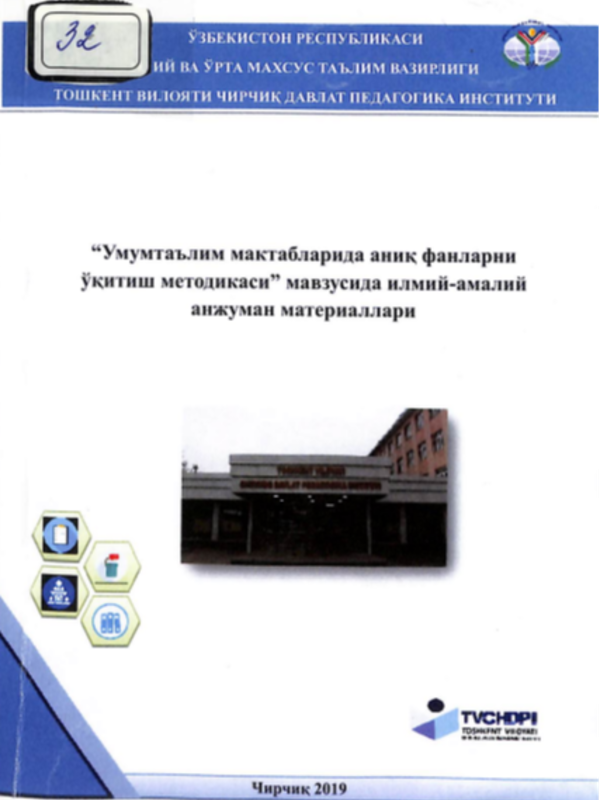 "Umumta'lim maktablarida aniq fanlarni oʻqitish metodikasi” mavzusida ilmiy-amaliy anjuman materiallari