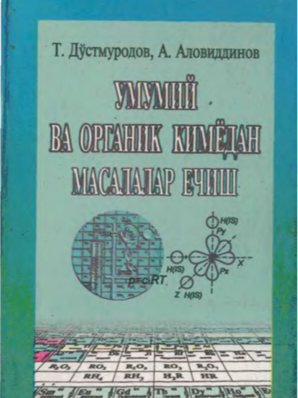 Умумий ва органик кимёдан масалалар ечиш