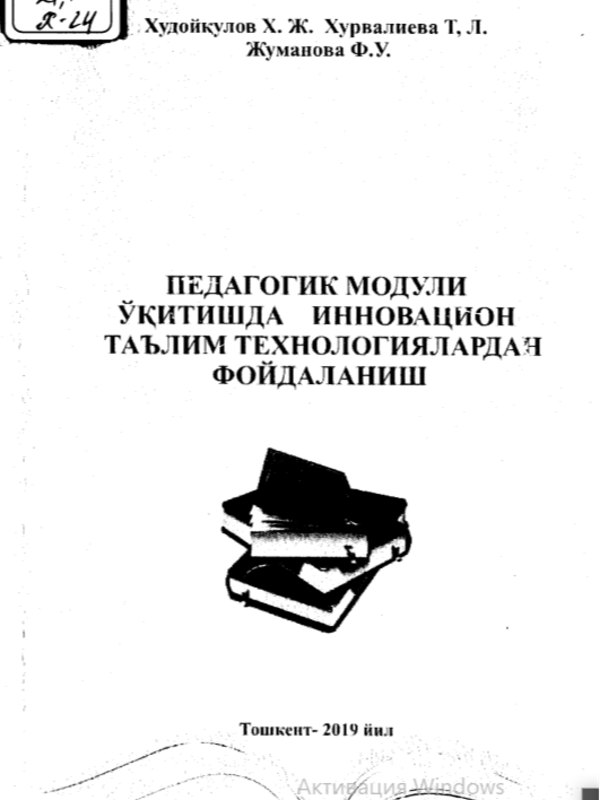Pedagogik moduli o`qitishda innovatsion ta`lim texnologiyalaridan foydalanish