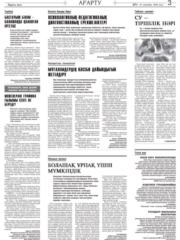 Келешек урпақ ушын мәңгілик