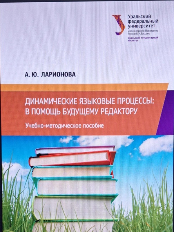 Динамические языковые процессы