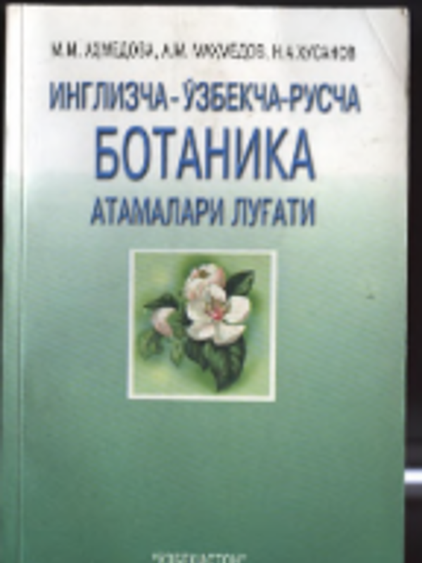 Инглизча-Ўзбекча-Русча Ботаника атамалари луғати