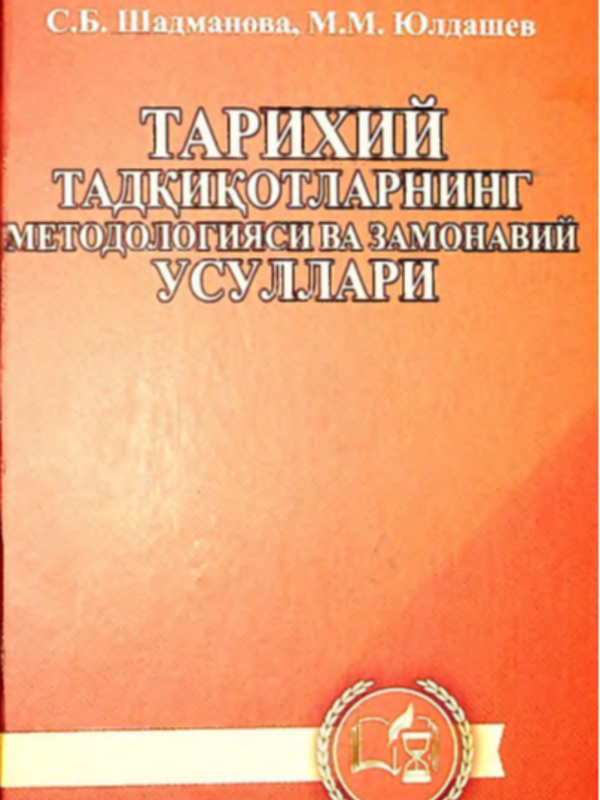 Tarixiy tadqiqotlarning metedologiyasi va zamonaviy usullari
