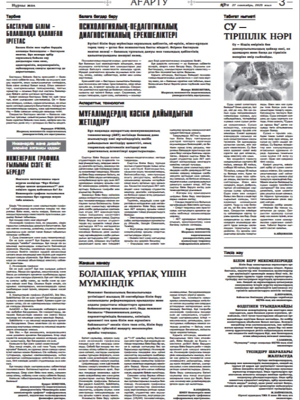 "Инженерлік графика сізге не береді?"