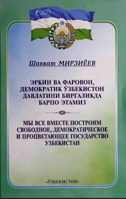 Yangi Oʻzbekistonda erkin va farovon yashaylik!