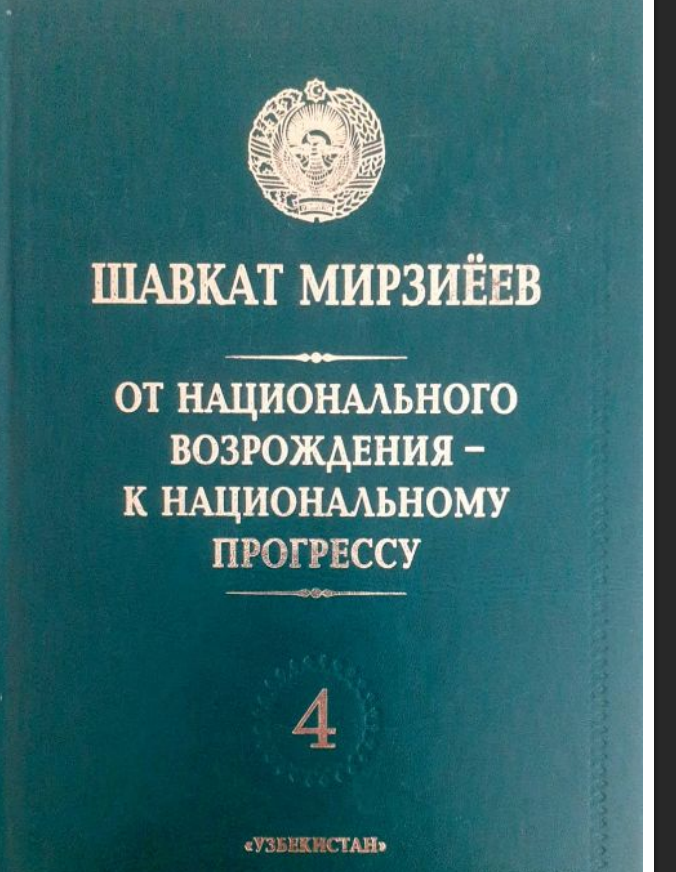 От национального возрождения - к национальному прогрессу