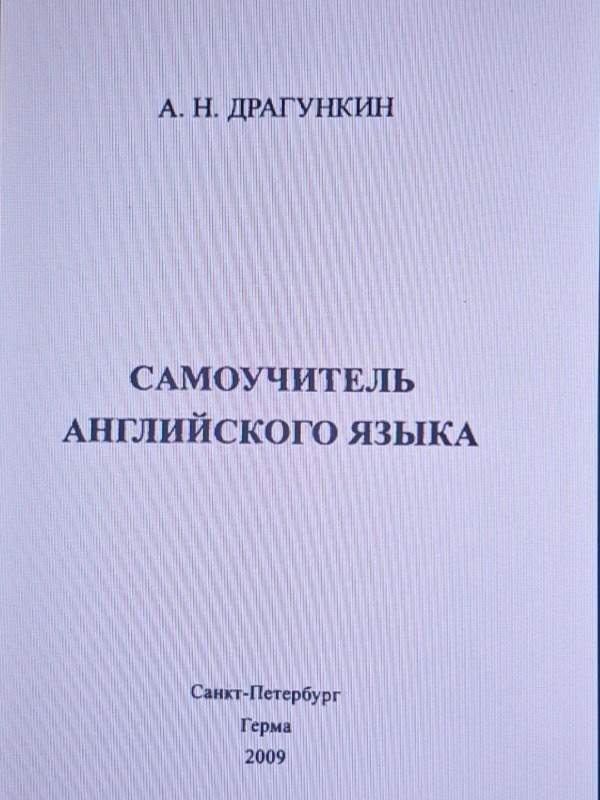 Самоучитель Английского языка