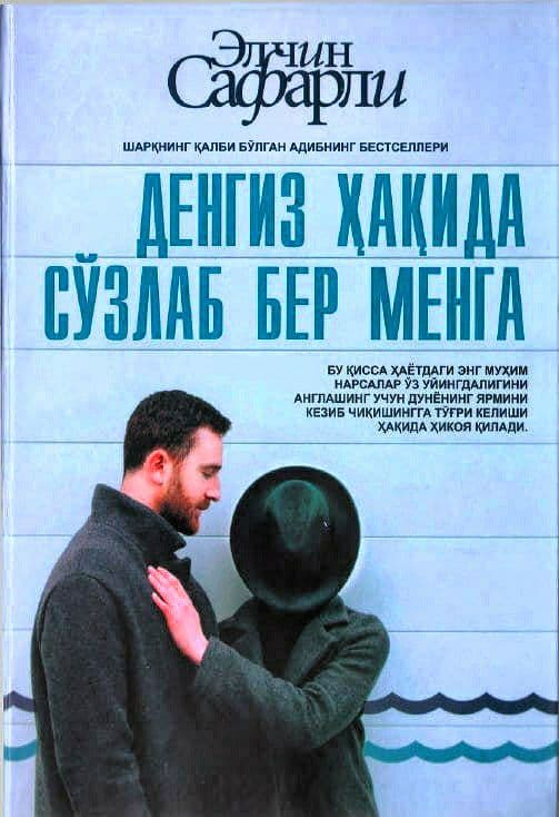 Dengiz haqida soʻzlab ber menga