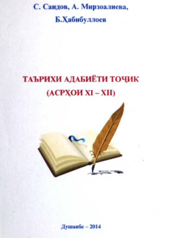 Tarixi adabiyoti tojik (asrxoi xi-xii)