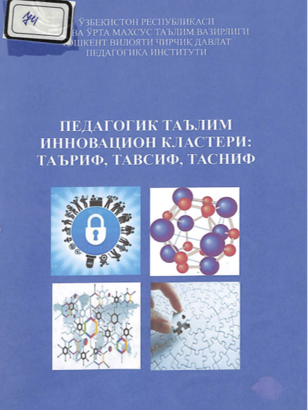 Pedagogik taʼlim innovatsion klasteri