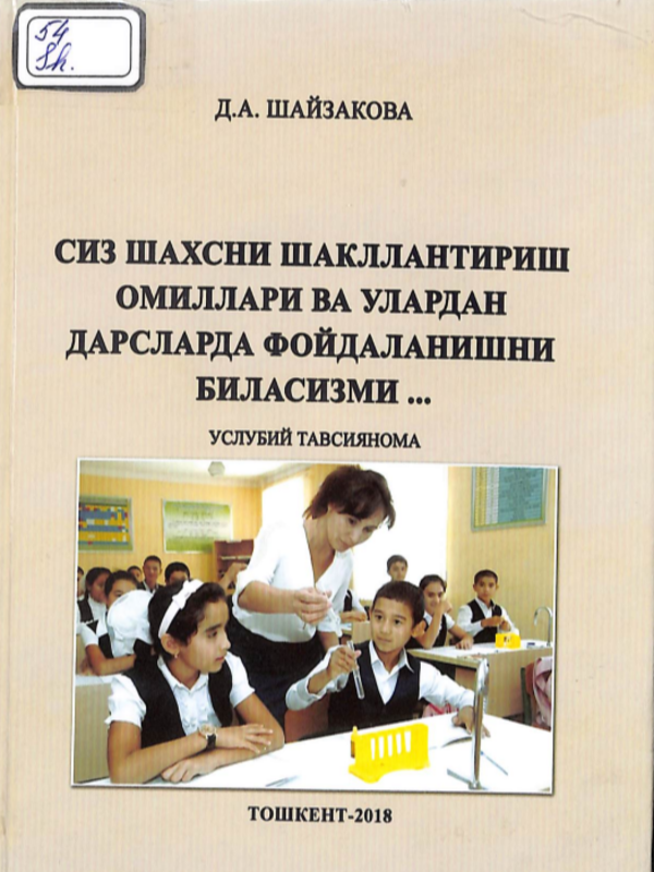 Сиз шахсни  шакллантириш омиллари  ва  улардан дарсларда фойдаланишни биласизми