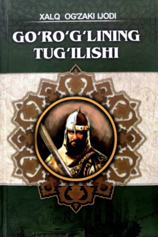Go'ro'g'lining bolaligi (doston)