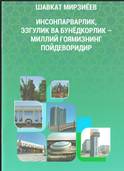Insonparvarlik ,ezgulik va bunyodkorlik -milliy g'oyamizning poydevoridir
