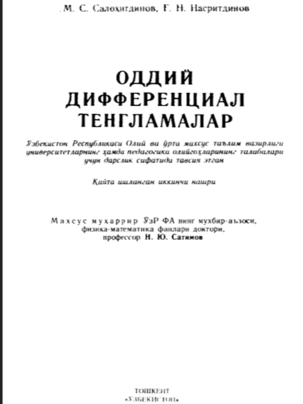 Оддий дифференциал тенгламалар