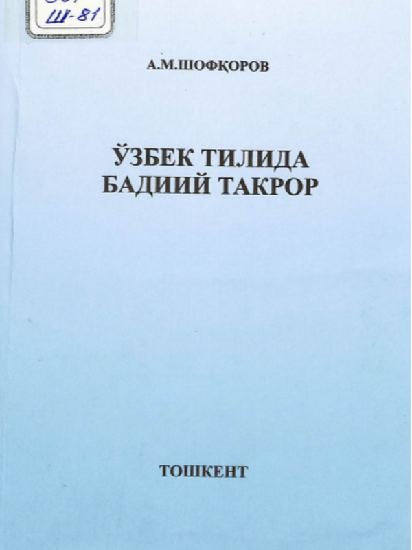 Oʼzbek tilida badiiy takror