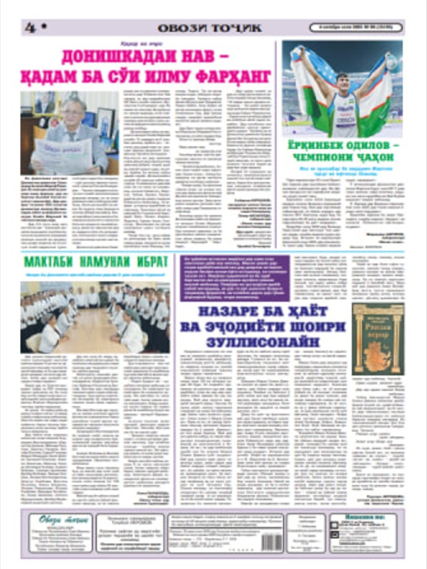 Назаре ба ҳаёт ва эжодиёти шоири зуллисонайн