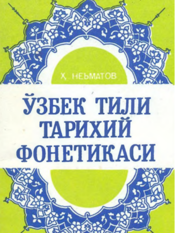 O`zbek tilining tarixiy fonetikasi