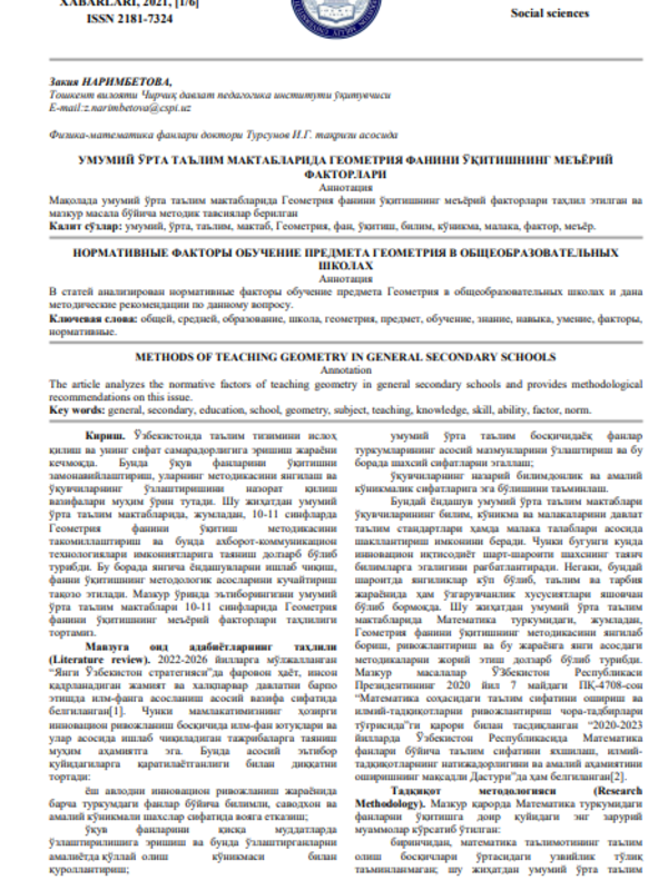 Umumiy oʻrta ta'lim maktablarida geografiya fanini oʻqitishning me'yoriy faktorlari