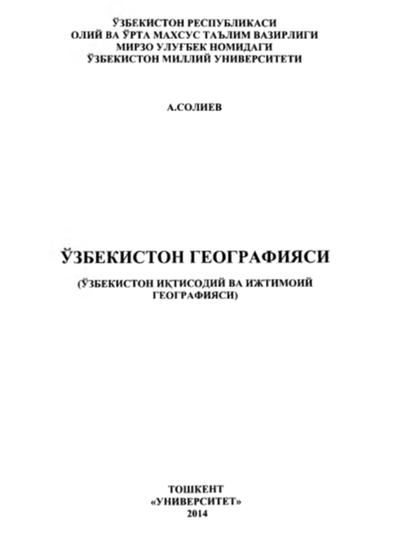 O’zbekiston iqtisodiy va ijtimoiy geografiyasi