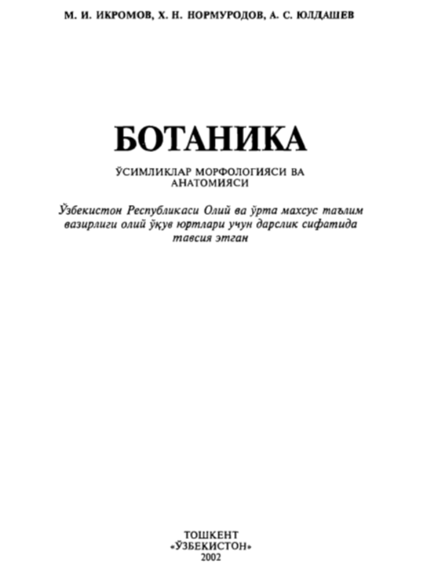 Botanika, o`simliklar morfologiyasi va anatomiyasi