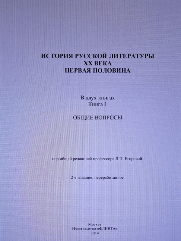 История русской литературы ХХ века