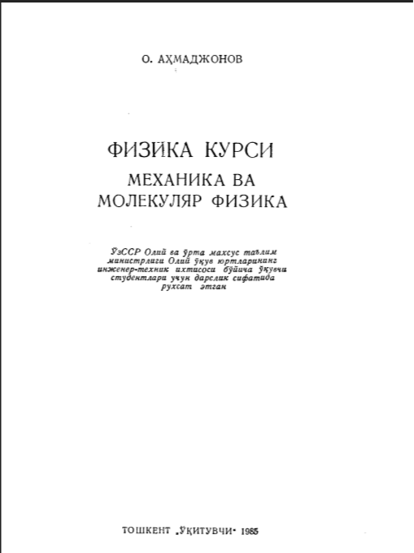 Физика курси. Механика ва молекуляр физика.