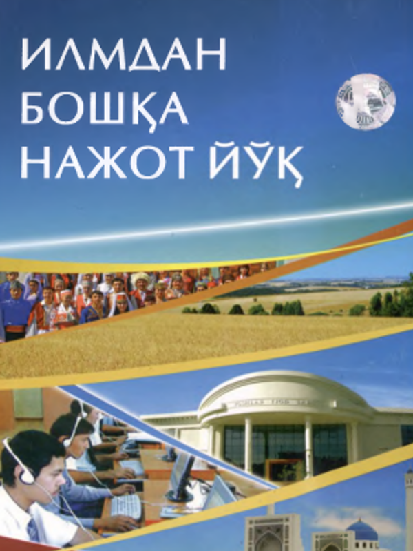 Ilmdan boshqa najot yoʼq