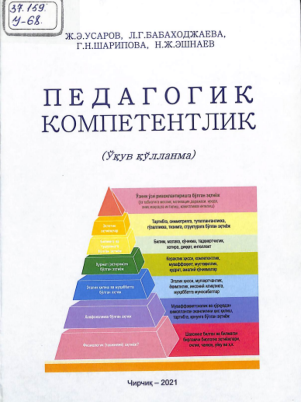 Pedagogik kompetentlik