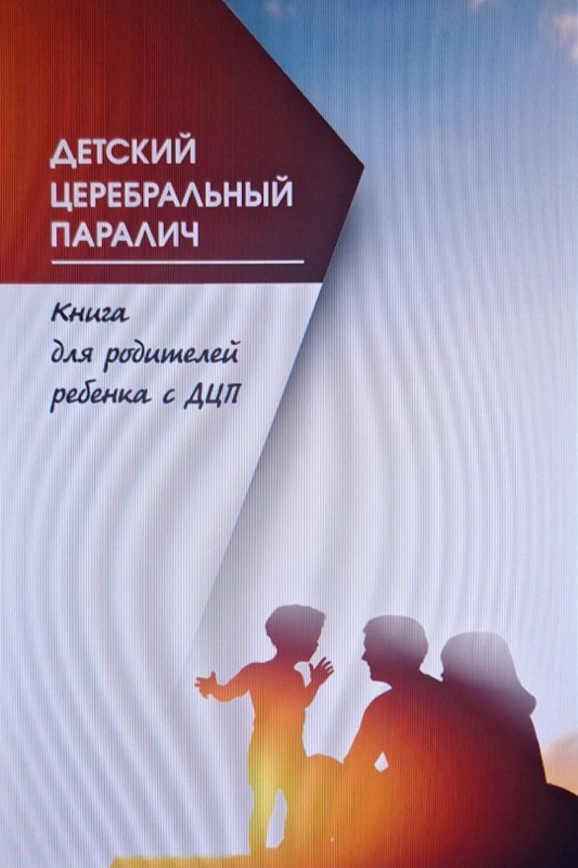 Детский церебральный паралич