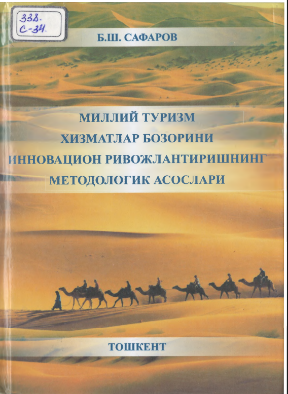 Milliy turizm xizmatlar bozorini innovatsion rivojlantirishning metodologik asoslari