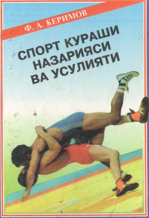 Sport kurashi nazariyasi va uslubiyati.