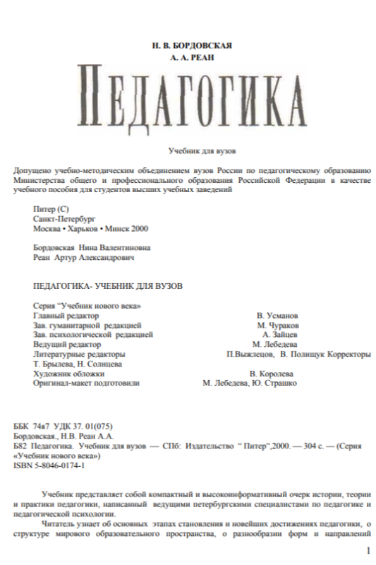 Педагогика