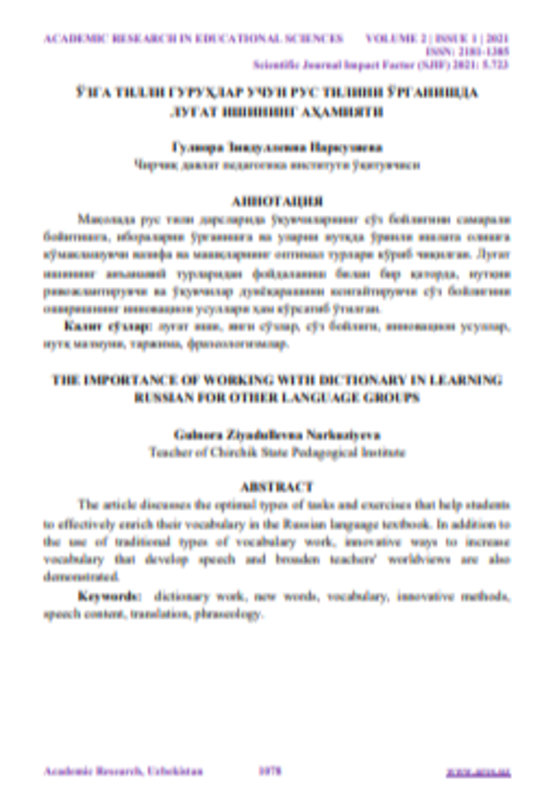 Oʻzga tilli guruhlar uchun rus tilini organishda lug'at ishining ahamiyati