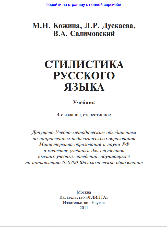 Стилистика русского языка