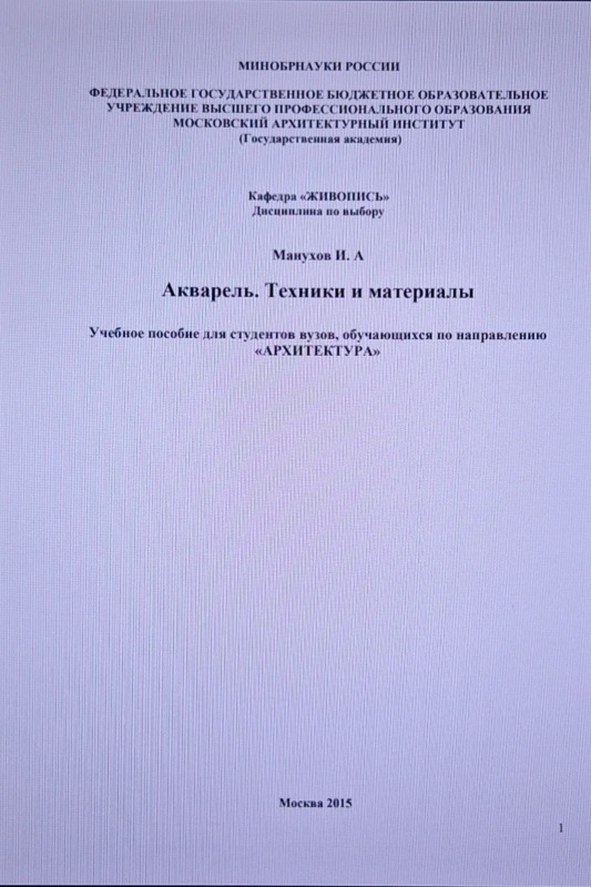 Акварель. Техники и материалы