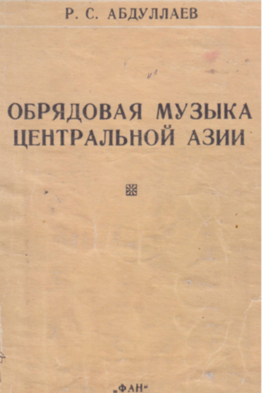 Oбрядовая музыка центральной азии
