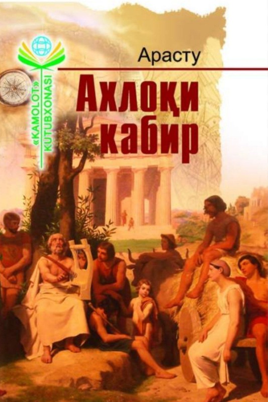 Poetika va axloqi kabir kitobi