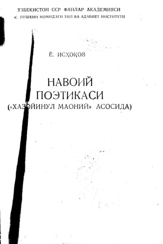 Navoi poetikasi ('' Xazoyinul maoniy'' asosida)