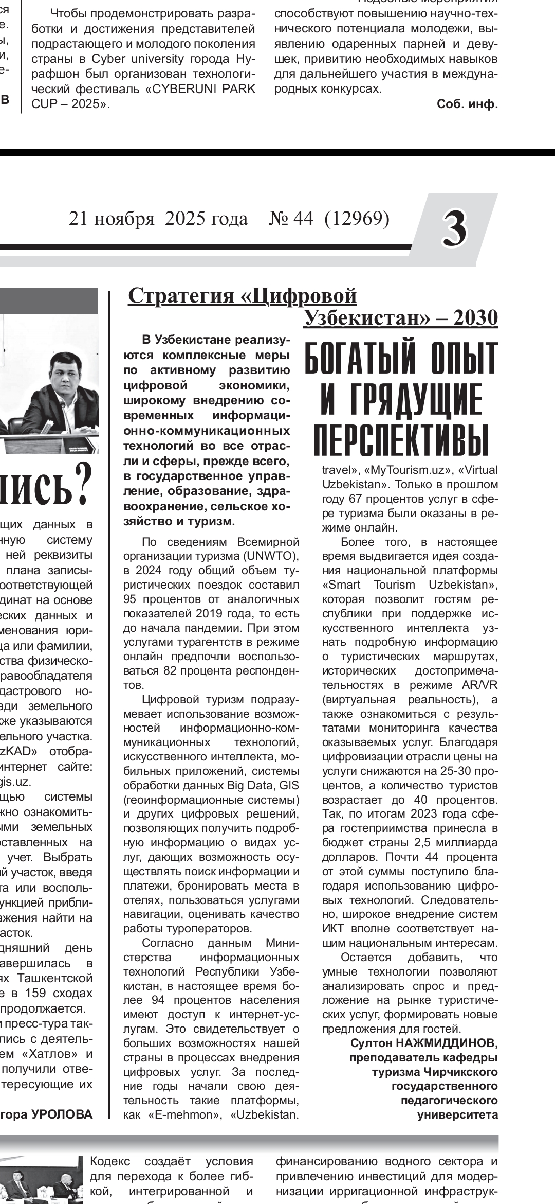 Стратегия «Цифровой Узбекистан» – 2030