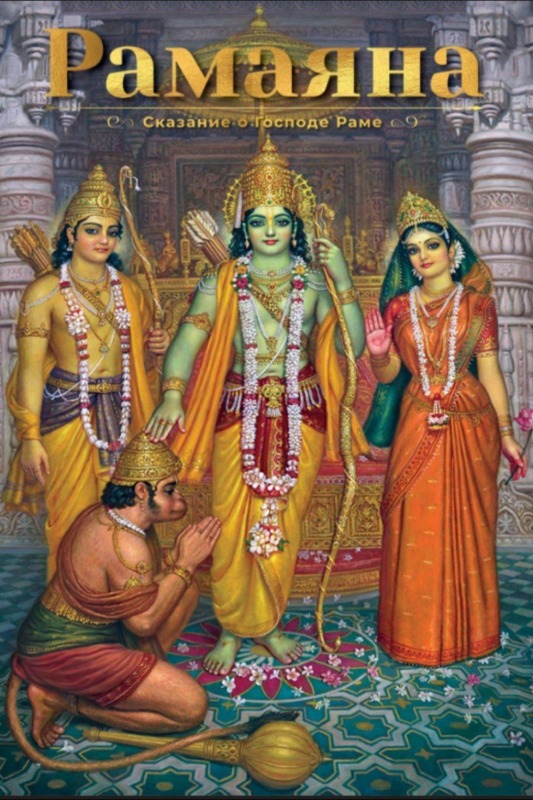 Ramayana