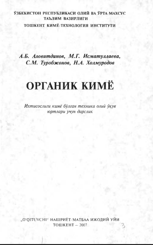 ОРГАНИК КИМЁ
