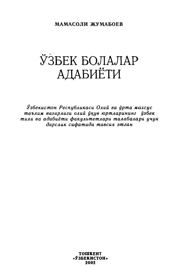 O'zbek bolalar adabiyoti