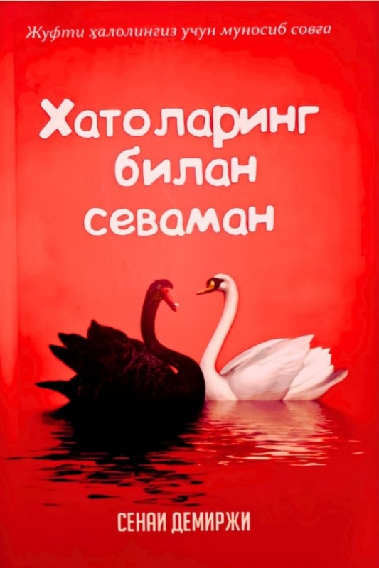 Xatolaring bilan sevaman