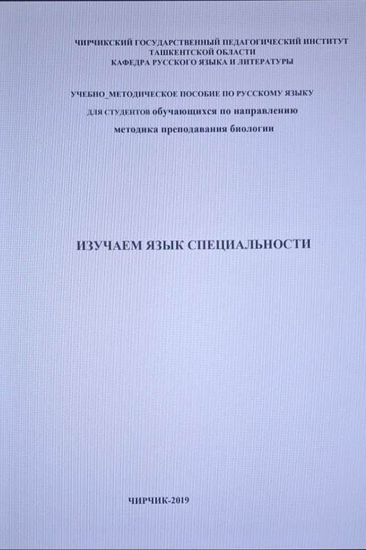 Изучаем язык специальности