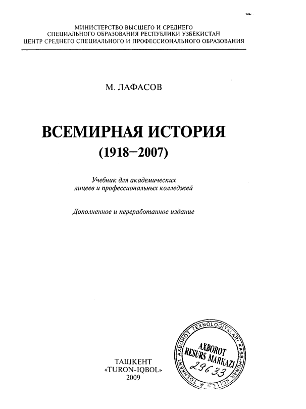 Всемирная история