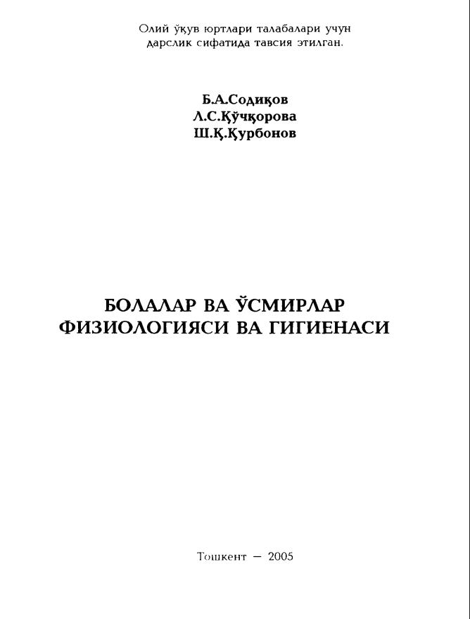 Bolalar va oʼsmirlar fiziologiyasi va gigienasini