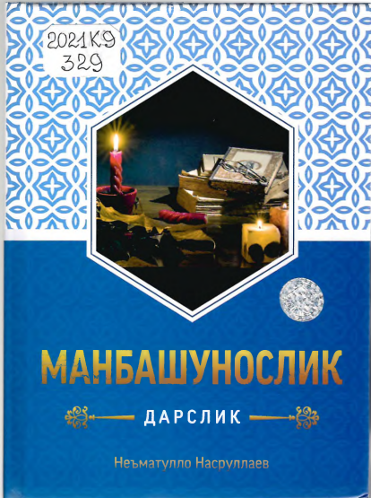 Manbashunoslik asoslari