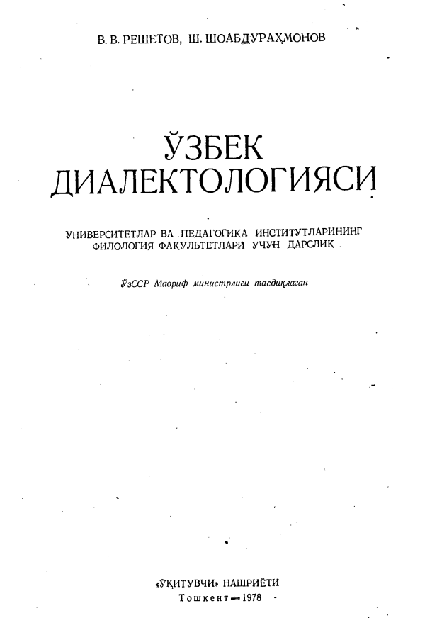 O'zbek dialektologiyasi