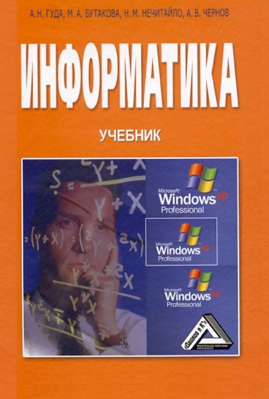 ИНФОРМАТИКА