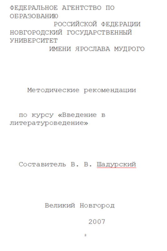 Введение в литературоведение